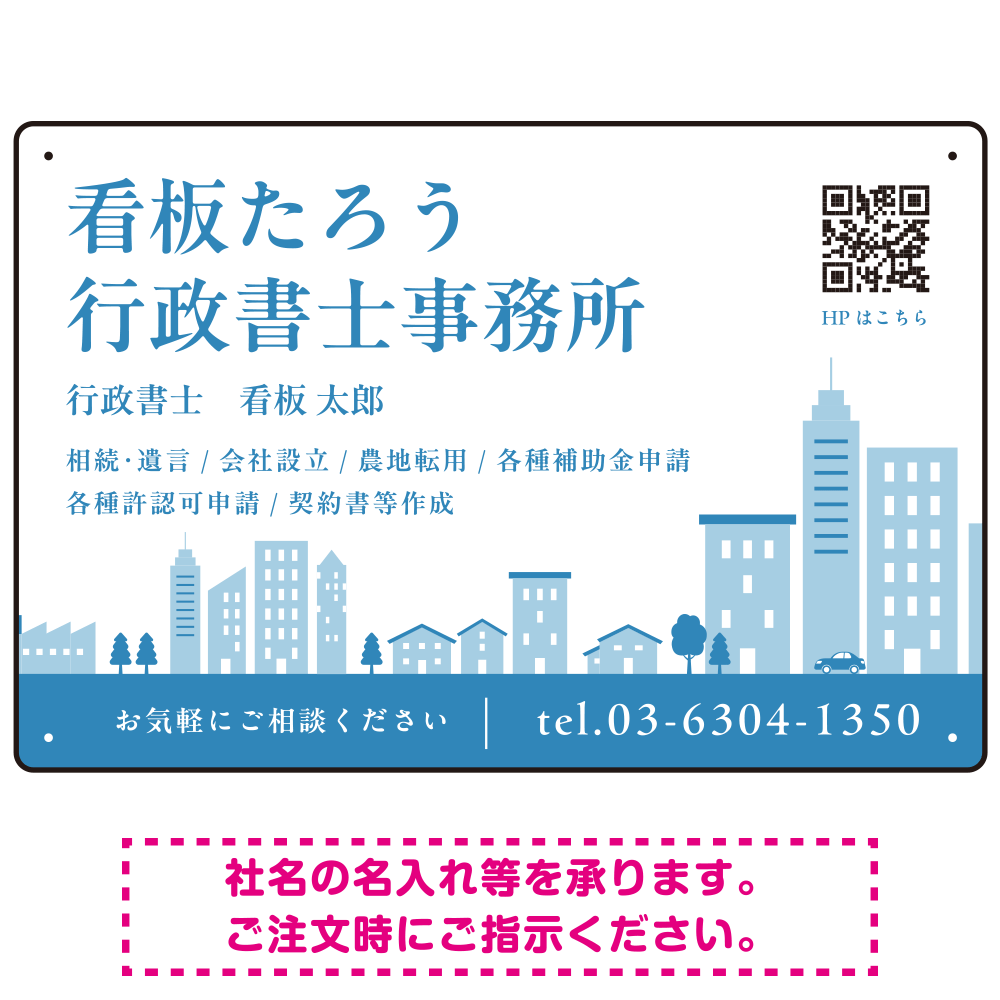 シンプルモダンな街並みデザイン 行政書士・司法書士事務所向けプレート看板 プレート看板 ブルー W450×H300 エコユニボード(SP-SMD705A-45x30U)