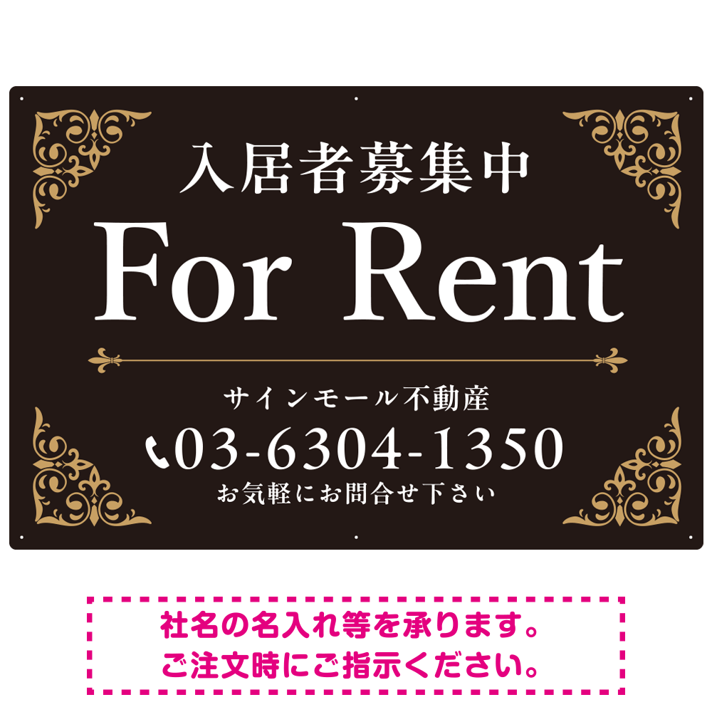 エレガントなコーナーデザイン FOR RENT 入居者募集中 不動産向けデザインプレート看板 ブラック＆ゴールド W900×H600 エコユニボード (SP-SMD707C-90x60U)