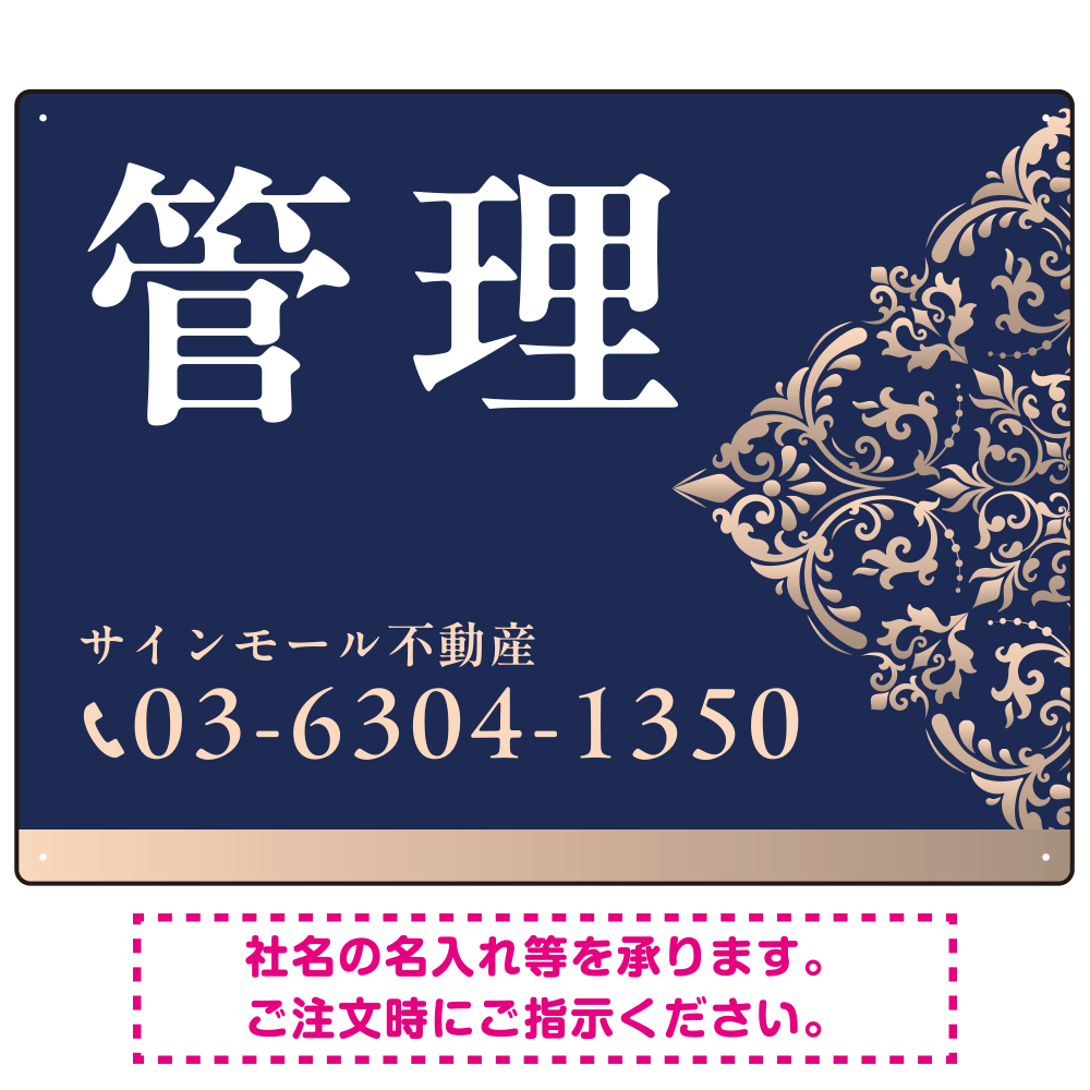 深い色合いと洗練された装飾 管理 不動産向けデザインプレート看板 ホワイト＆ゴールド W600×H450 エコユニボード(SP-SMD710A-60x45U)