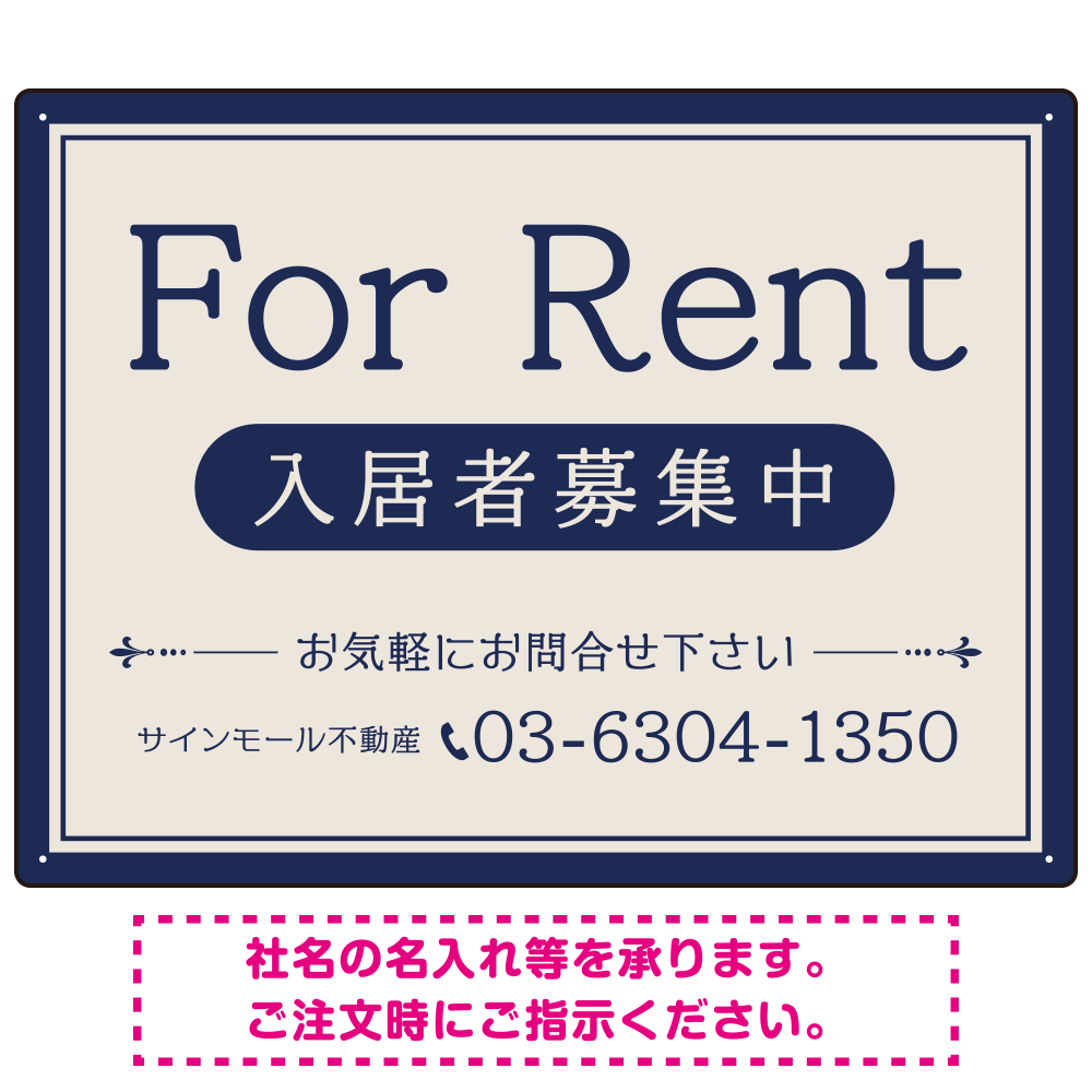 ベージュとネイビーの落ち着いた配色 不動産向けデザインプレート看板 FOR RENT W600×H450 エコユニボード(SP-SMD711A-60x45U)