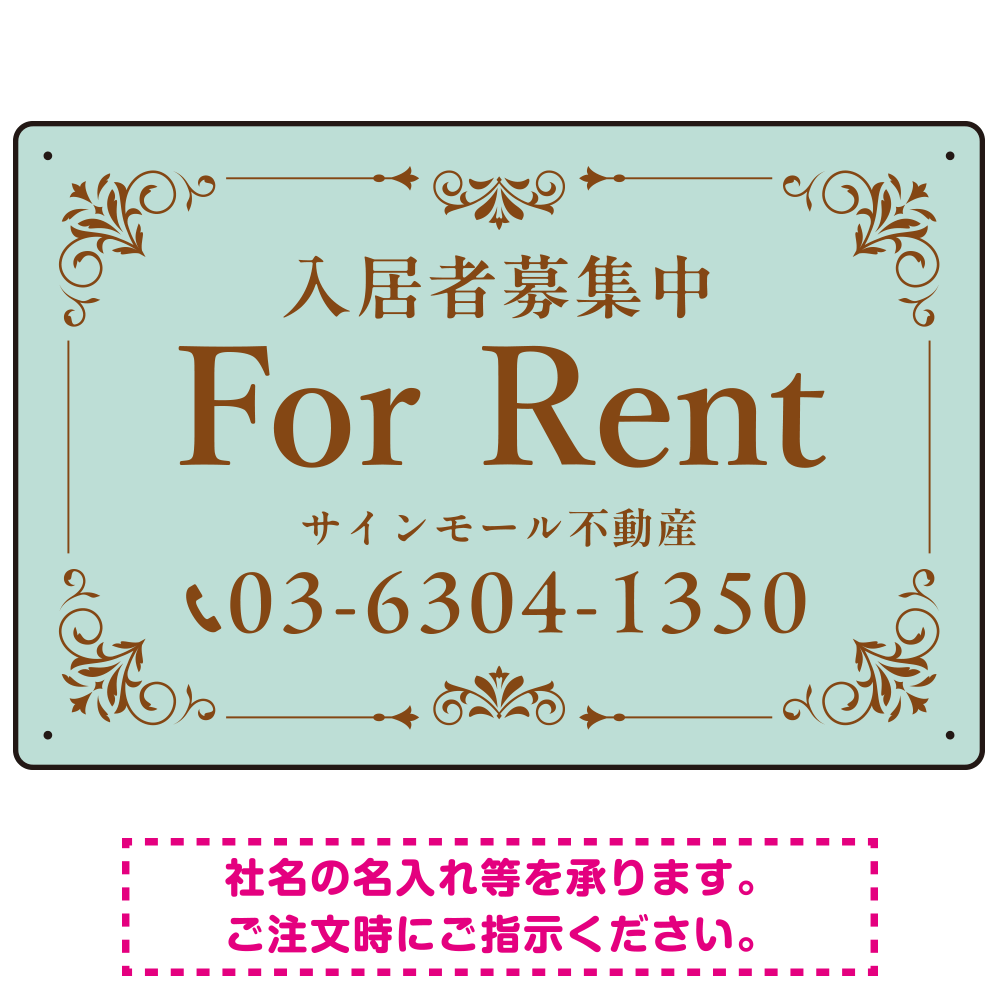 柔らかな色合いが魅力の上品デザイン FOR RENT 入居者募集中 不動産向けデザインプレート看板 ミントグリーン W450×H300 エコユニボード(SP-SMD712A-45x30U)