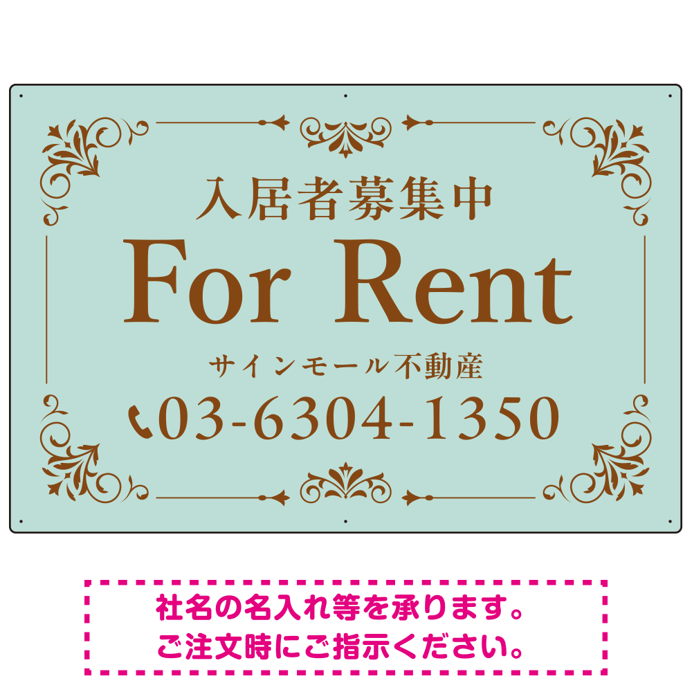 柔らかな色合いが魅力の上品デザイン FOR RENT 入居者募集中 不動産向けデザインプレート看板 ミントグリーン W900×H600 エコユニボード(SP-SMD712A-90x60U)