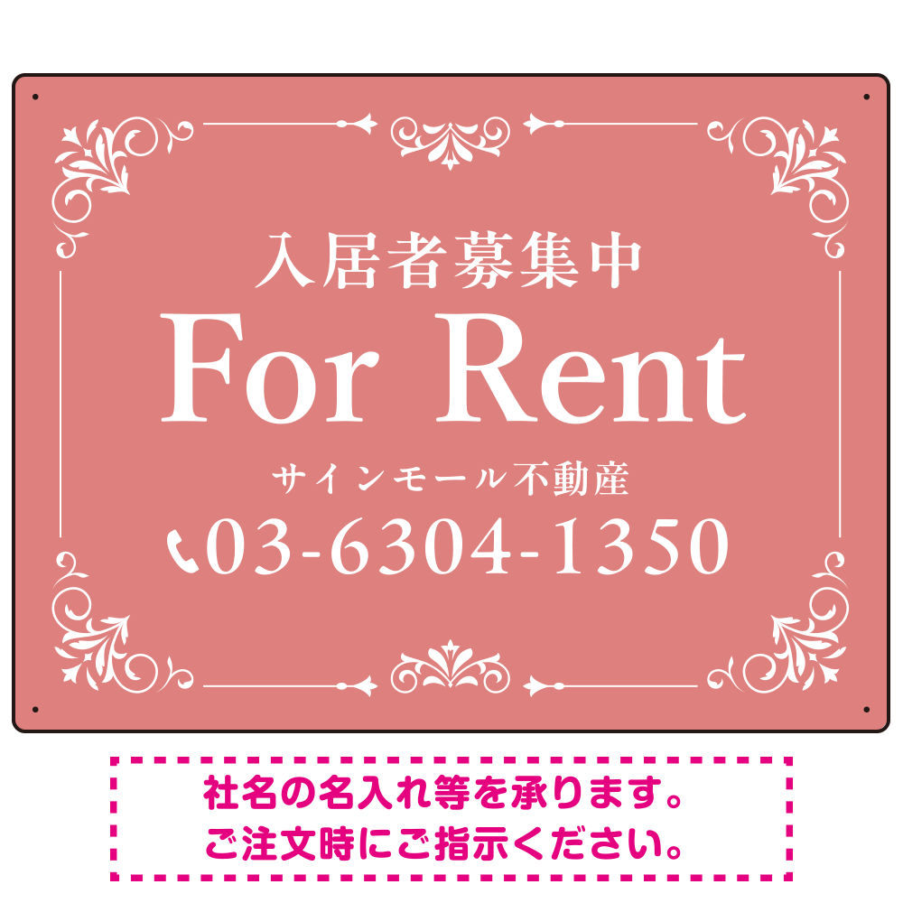 柔らかな色合いが魅力の上品デザイン FOR RENT 入居者募集中 不動産向けデザインプレート看板 くすみピンク W600×H450 エコユニボード(SP-SMD712B-60x45U)