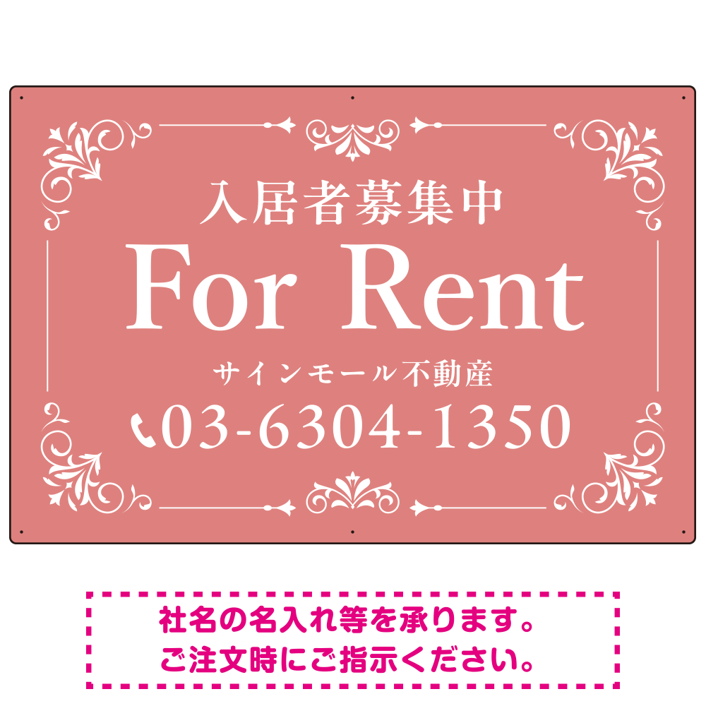 柔らかな色合いが魅力の上品デザイン FOR RENT 入居者募集中 不動産向けデザインプレート看板 くすみピンク W900×H600 エコユニボード(SP-SMD712B-90x60U)