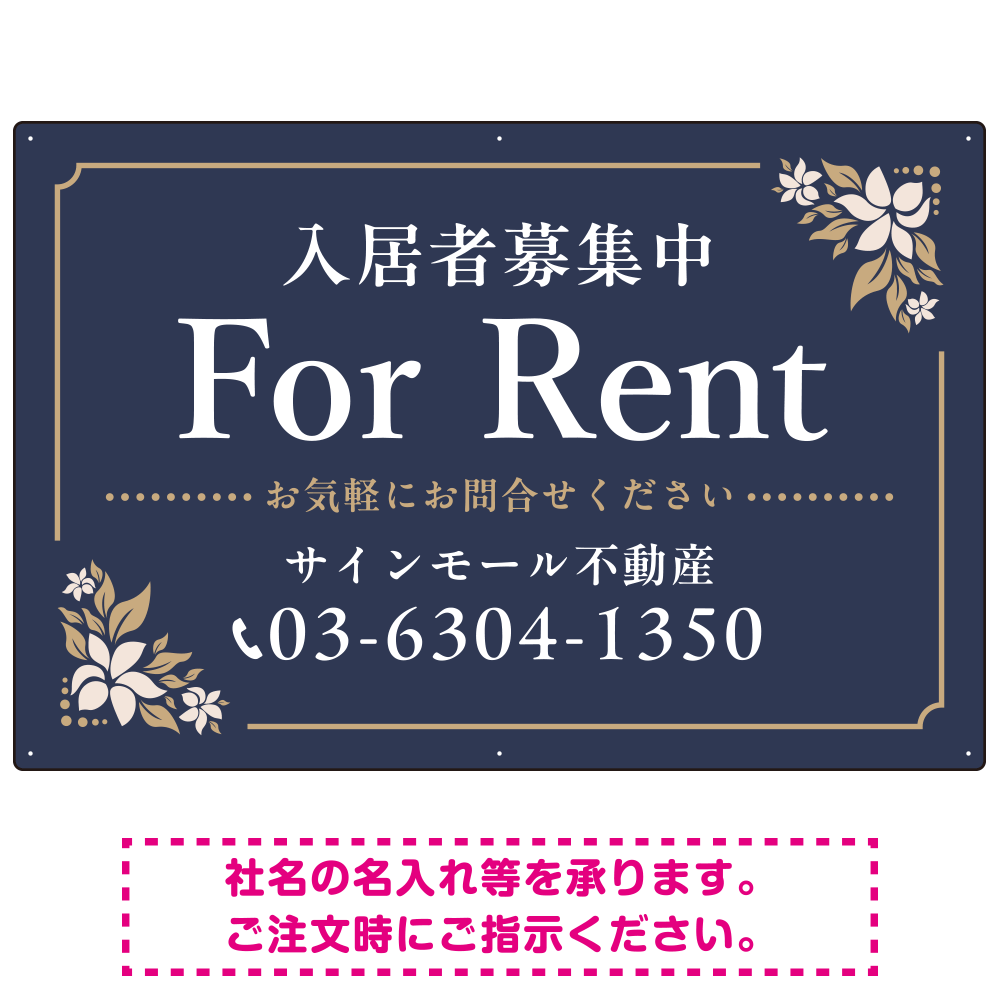 柔らかな花柄モチーフと洗練配色 FOR RENT 入居者募集中 不動産向けデザインプレート看板 ネイビー W900×H600 エコユニボード(SP-SMD714A-90x60U)