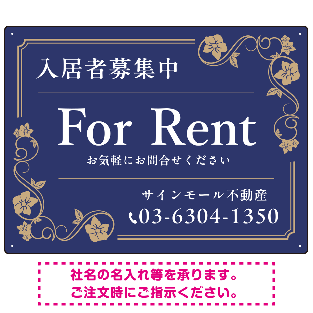 高級感漂う花柄モチーフ装飾 FOR RENT 入居者募集中 不動産向けデザインプレート看板 ネイビー W600×H450 エコユニボード(SP-SMD716A-60x45U)