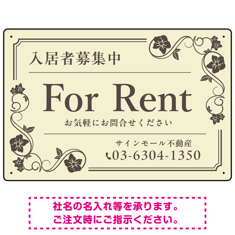 高級感漂う花柄モチーフ装飾 FOR RENT 入居者募集中 不動産向けデザインプレート看板 アイボリー W450×H300 エコユニボード(SP-SMD716B-45x30U)