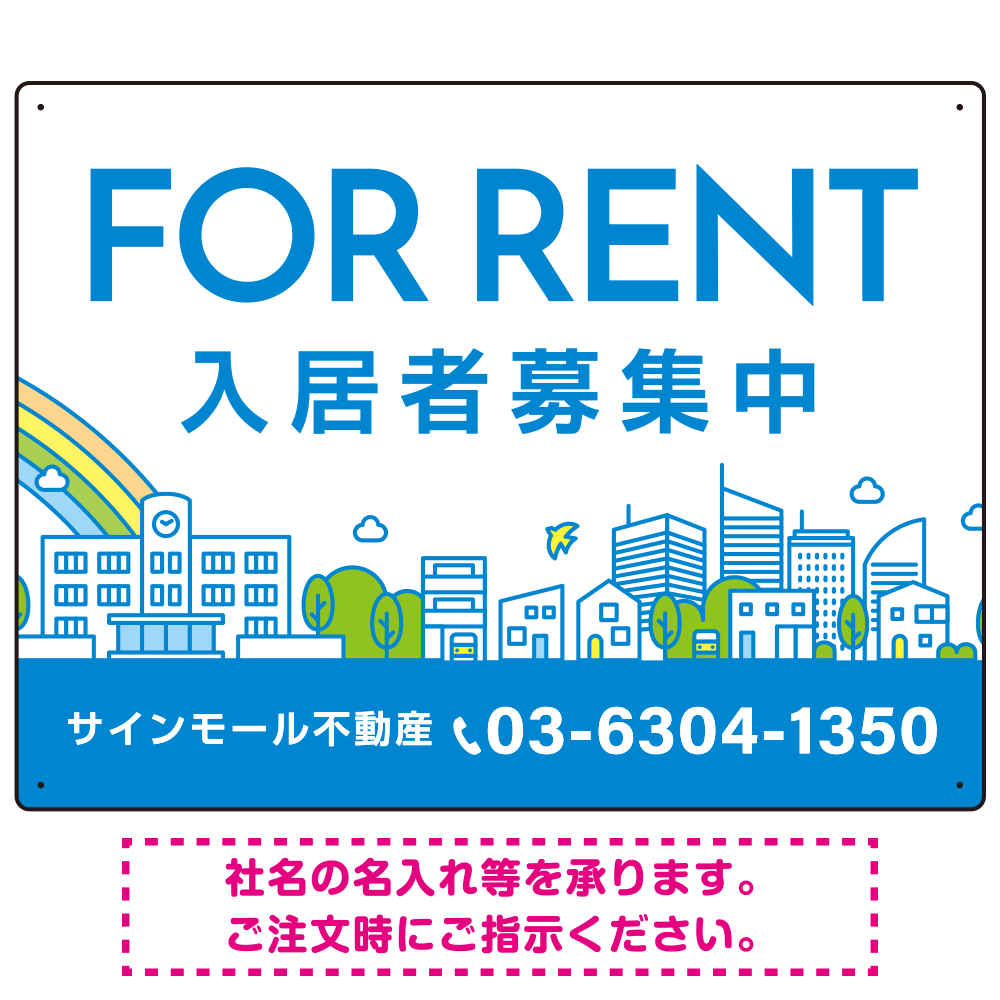 カラフルな街並みが映える明るいデザイン FOR RENT 入居者募集中 不動産向けデザインプレート看板 ブルー W600×H450 エコユニボード(SP-SMD718A-60x45U)