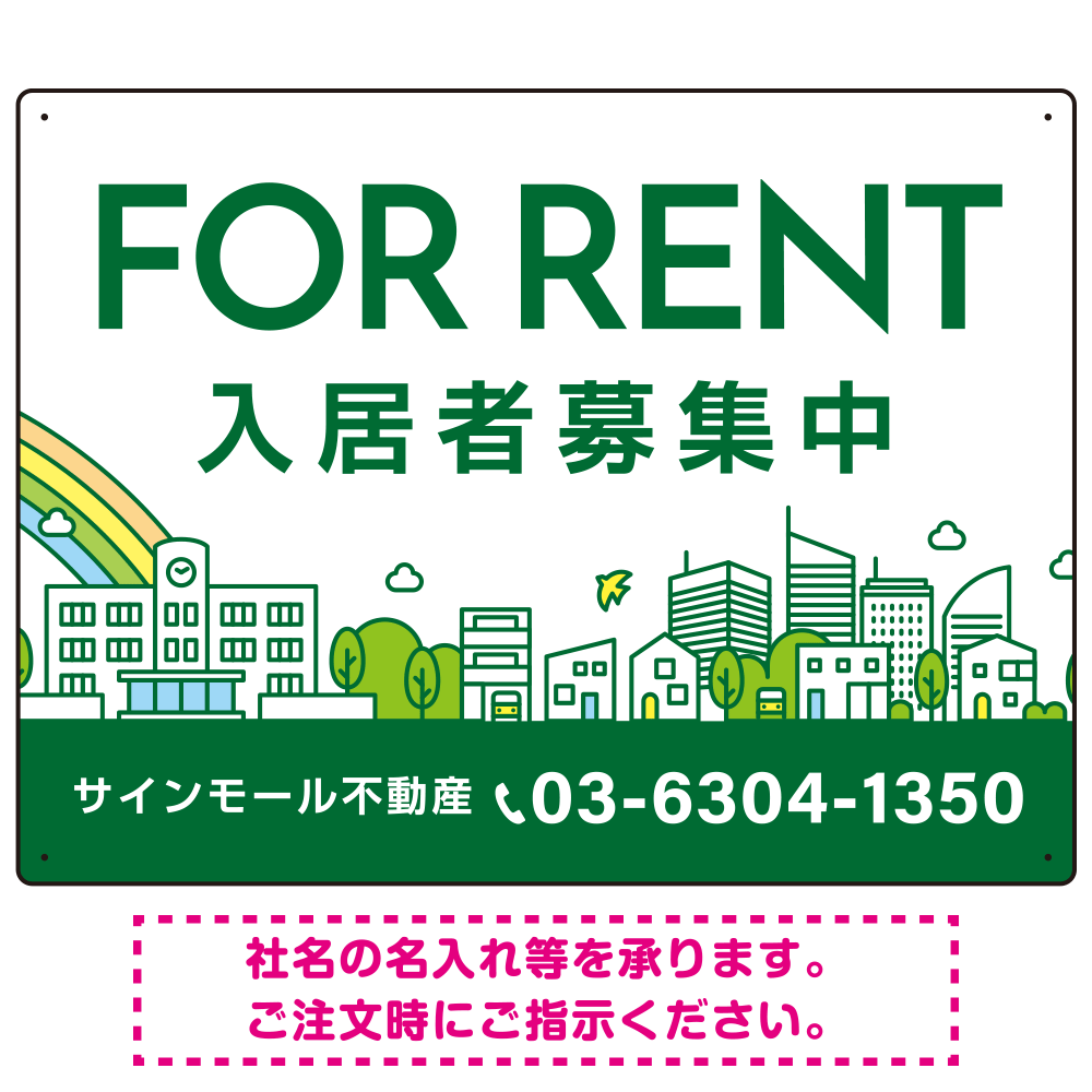 カラフルな街並みが映える明るいデザイン FOR RENT 入居者募集中 不動産向けデザインプレート看板 グリーン W600×H450 エコユニボード(SP-SMD718D-60x45U)