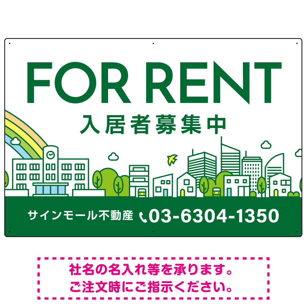 カラフルな街並みが映える明るいデザイン FOR RENT 入居者募集中 不動産向けデザインプレート看板 グリーン W900×H600 エコユニボード(SP-SMD718D-90x60U)