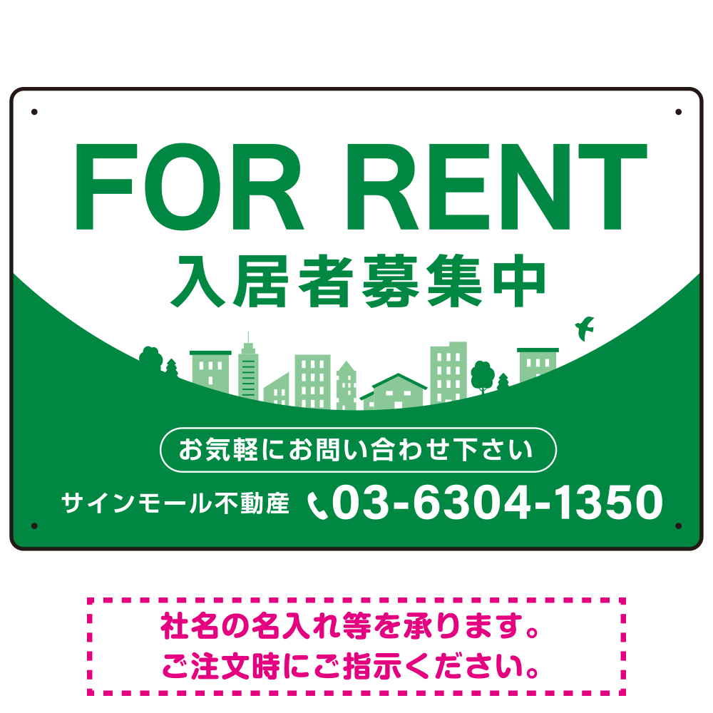 カーブが美しい明るい街並みデザイン FOR RENT 入居者募集中 不動産向けデザインプレート看板 グリーン W450×H300 エコユニボード(SP-SMD721C-45x30U)