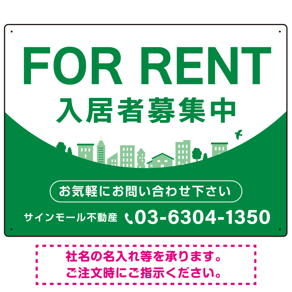 カーブが美しい明るい街並みデザイン FOR RENT 入居者募集中 不動産向けデザインプレート看板 グリーン W600×H450 エコユニボード(SP-SMD721C-60x45U)