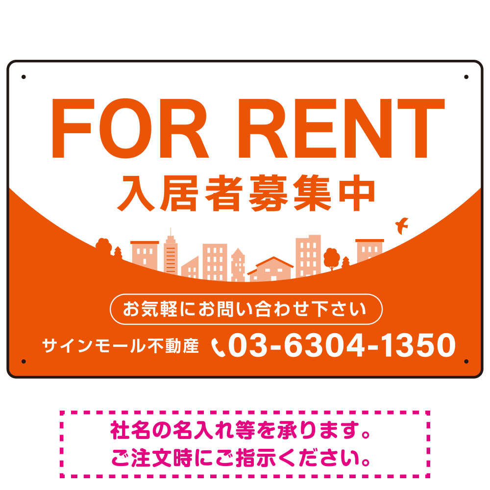 カーブが美しい明るい街並みデザイン FOR RENT 入居者募集中 不動産向けデザインプレート看板 オレンジ W450×H300 エコユニボード(SP-SMD721D-45x30U)