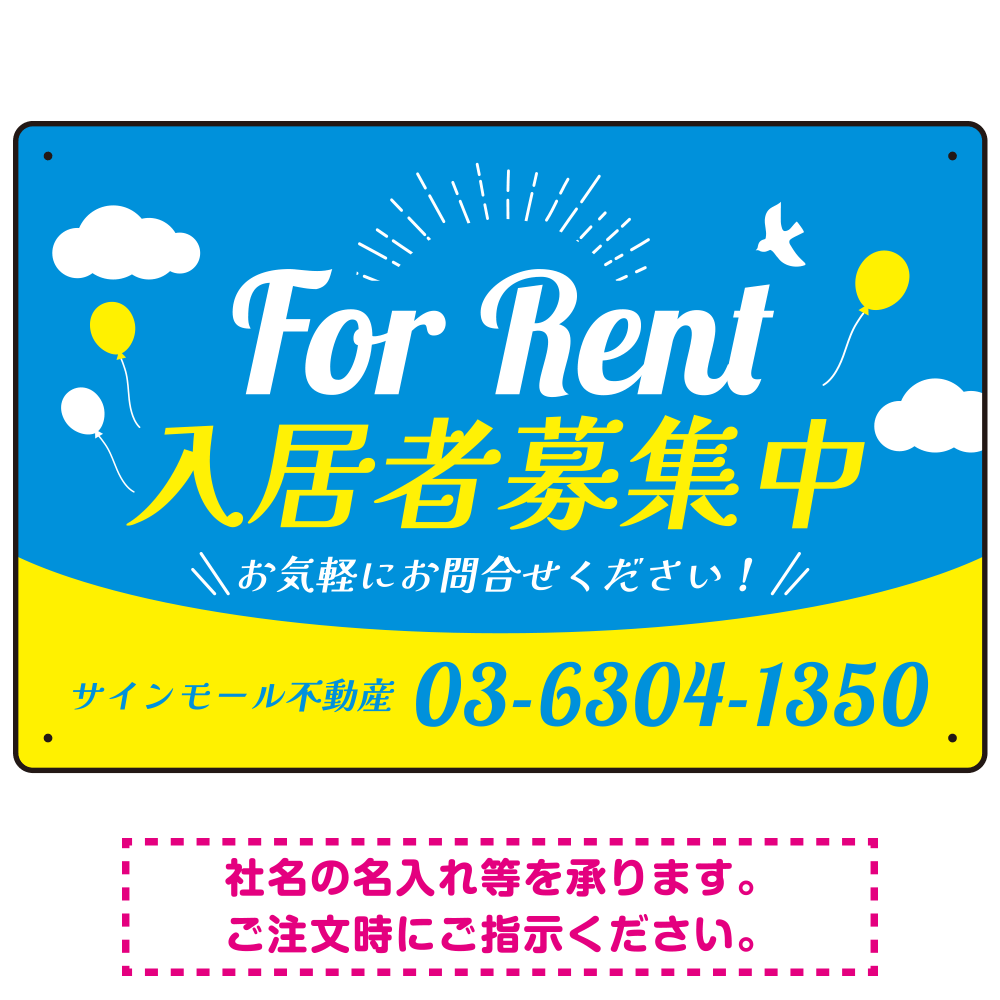 青空と風船が印象的な爽やかデザイン 不動産向けデザインプレート看板 FOR RENT W450×H300 エコユニボード(SP-SMD723A-45x30U)