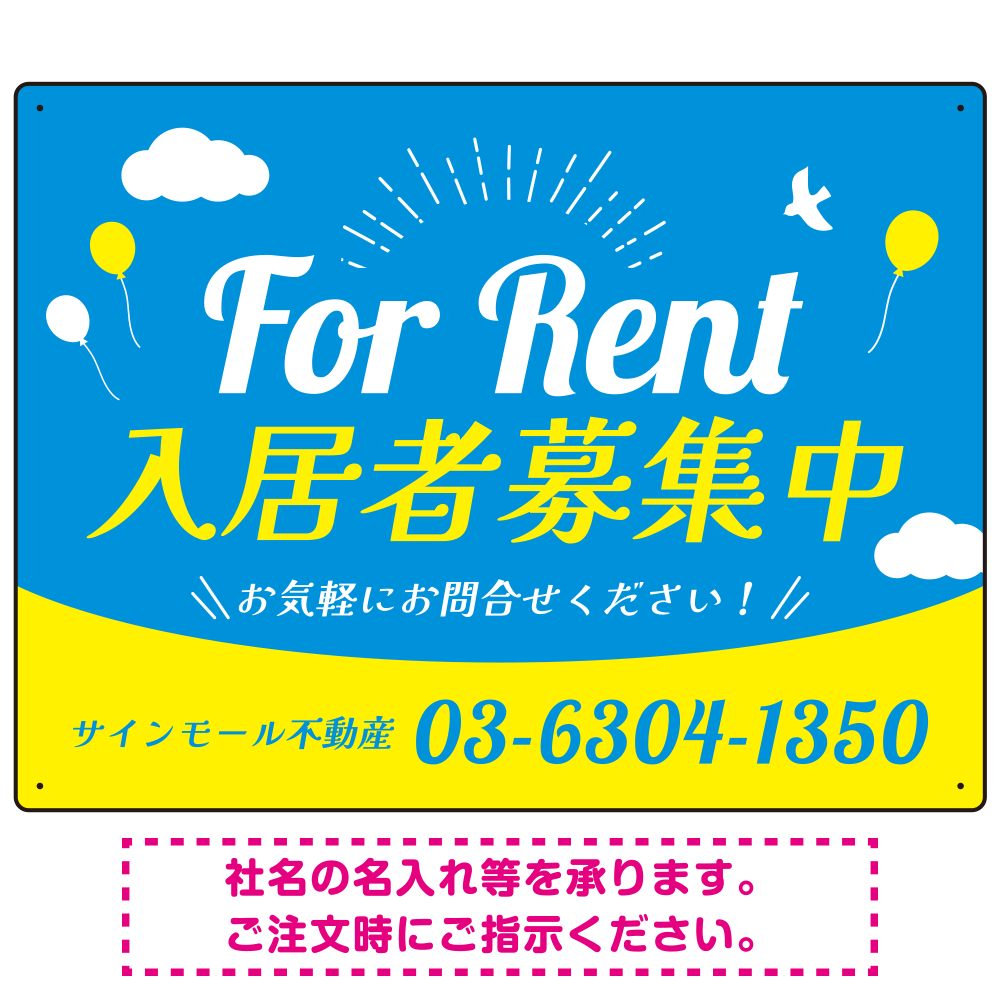 青空と風船が印象的な爽やかデザイン 不動産向けデザインプレート看板 FOR RENT W600×H450 エコユニボード(SP-SMD723A-60x45U)