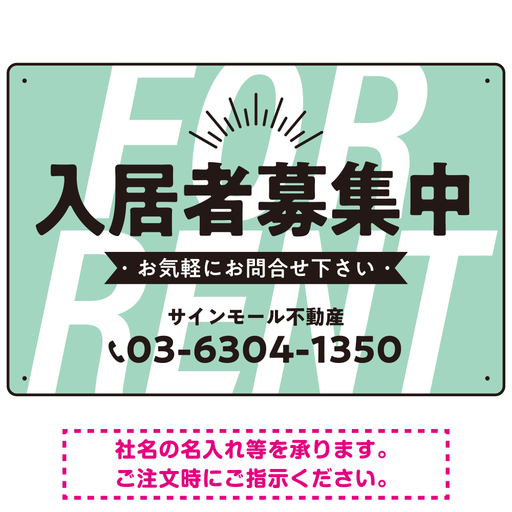 パステルカラーと大文字の躍動感 FOR RENT 入居者募集中 不動産向けデザインプレート看板 ミントグリーン W450×H300 エコユニボード(SP-SMD727A-45x30U)