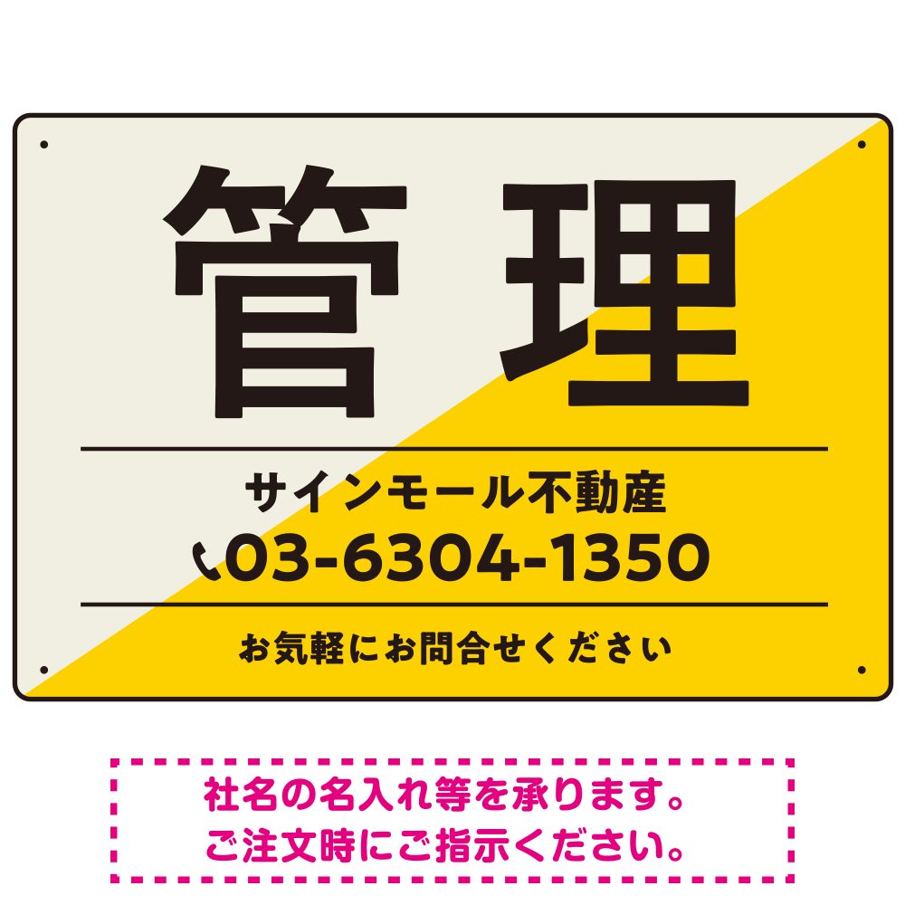 大胆な斜めデザインが特徴的な管理 不動産向けデザインプレート看板 イエロー W450×H300 エコユニボード(SP-SMD730A-45x30U)