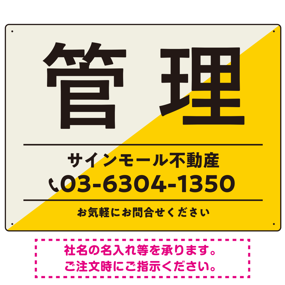 大胆な斜めデザインが特徴的な管理 不動産向けデザインプレート看板 イエロー W600×H450 エコユニボード(SP-SMD730A-60x45U)