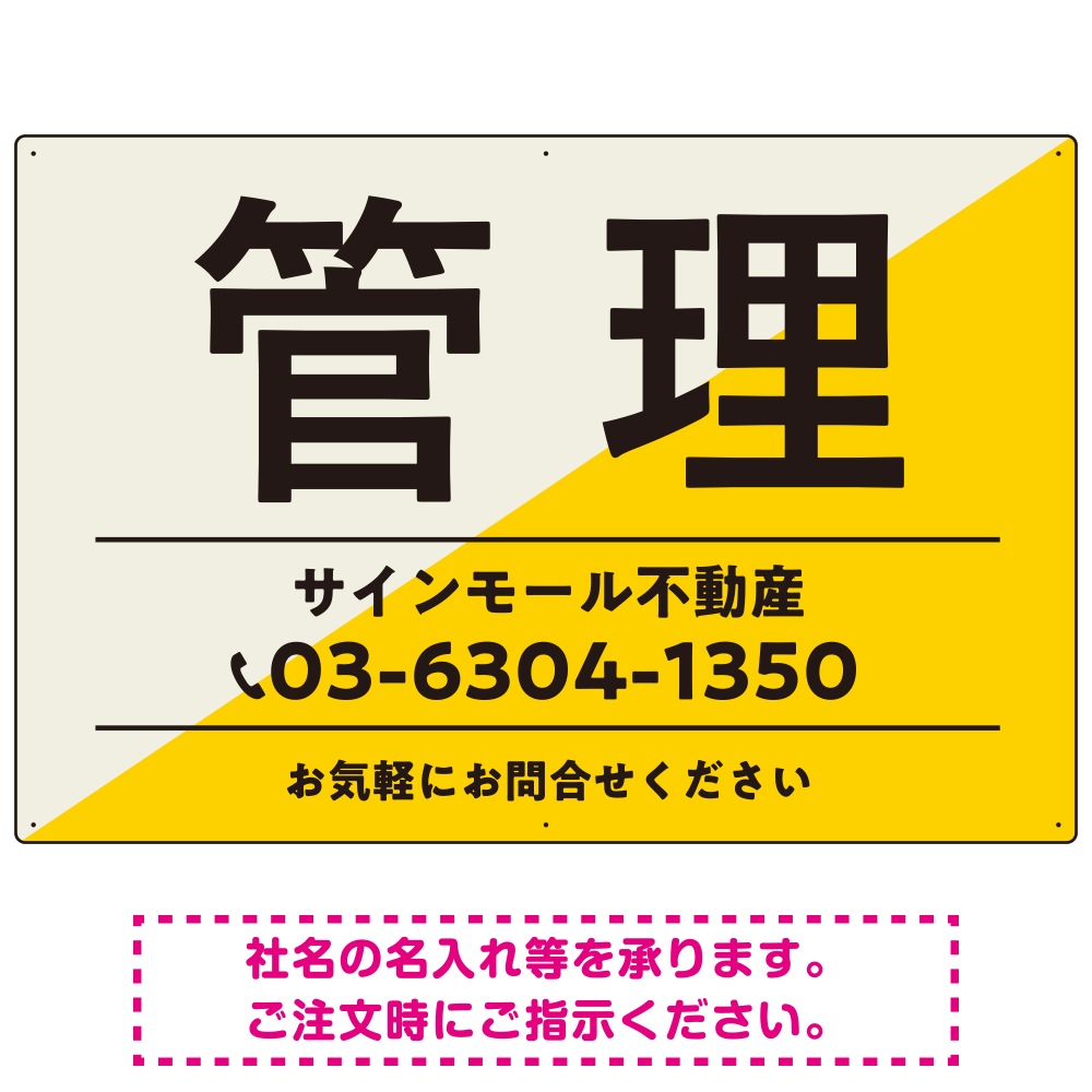 大胆な斜めデザインが特徴的な管理 不動産向けデザインプレート看板 イエロー W900×H600 エコユニボード(SP-SMD730A-90x60U)