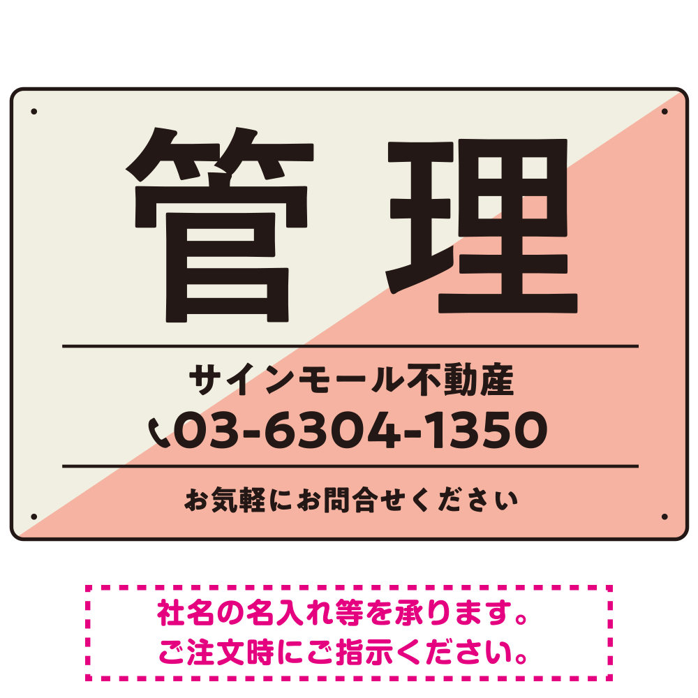 大胆な斜めデザインが特徴的な管理 不動産向けデザインプレート看板 ピンク W450×H300 エコユニボード(SP-SMD730B-45x30U)