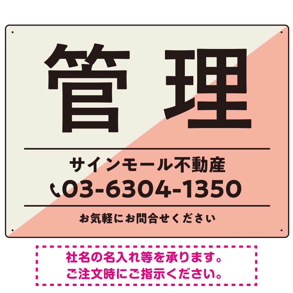 大胆な斜めデザインが特徴的な管理 不動産向けデザインプレート看板 ピンク W600×H450 エコユニボード(SP-SMD730B-60x45U)