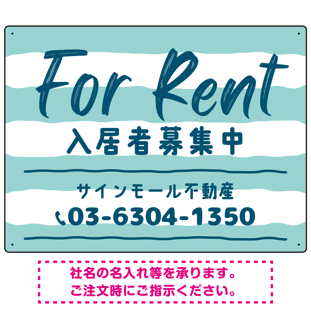 手描き風ストライプ模様 FOR RENT 入居者募集中 不動産向けデザインプレート看板 グリーン W600×H450 エコユニボード(SP-SMD731B-60x45U)