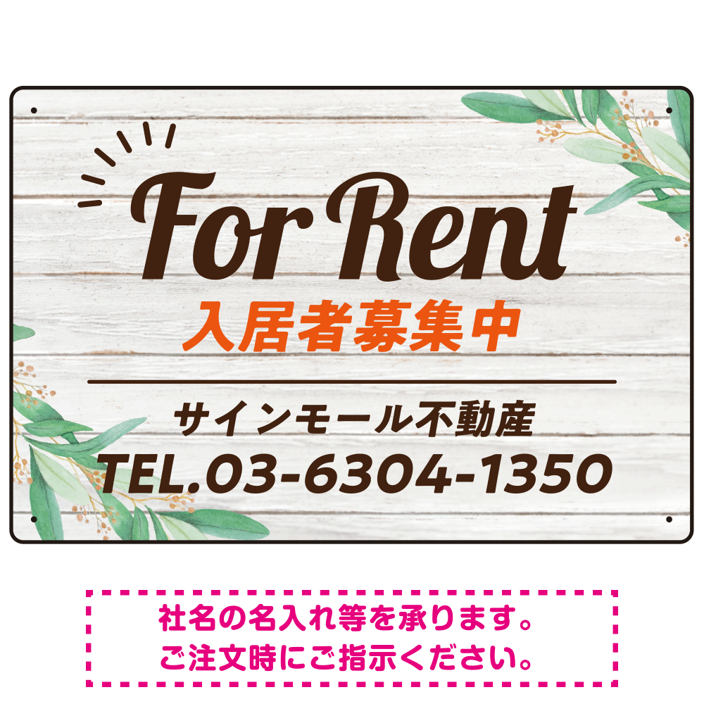 ウッディな風合いと葉のモチーフが柔らかい 不動産向けデザインプレート看板 FOR RENT W450×H300 エコユニボード(SP-SMD736A-45x30U)