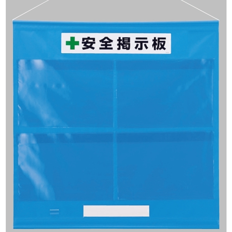 フリー掲示板 (防雨型) A3ヨコ用×4枚タイプ 色:青 (464-05B) 安全用品・工事看板通販のサインモール
