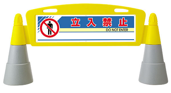ガイドボードサイン　片面表示　立入禁止　ブラック （ 駐車場 看板 ポール看板 ） - 5