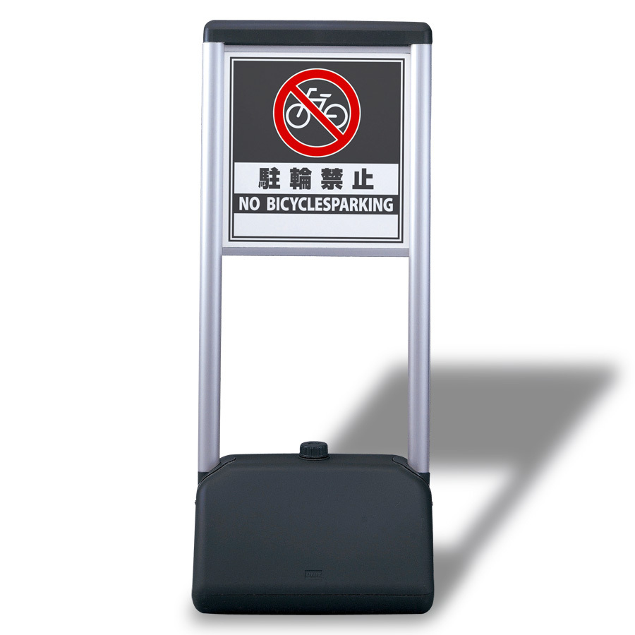 サインシック Aタイプ・両面 駐輪禁止 (865-922) 安全用品・工事看板通販のサインモール