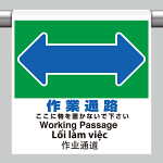 ワンタッチ取付標識（４カ国語・ピクトタイプ）  作業通路 (355-78)