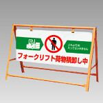 バリケード看板 (反射タイプ) 駐車禁止 仕様:セット (386-24) - 安全