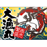 大漁丸 大漁旗 商売繁盛 幅1.3m×高さ90cm ポンジ製 (4470)