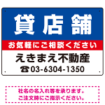 貸店舗 オリジナル プレート看板 青背景 W450×H300 マグネットシート (SP-SMD214-45x30M)
