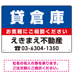 貸倉庫 オリジナル プレート看板 青背景 W450×H300 マグネットシート (SP-SMD220-45x30M)