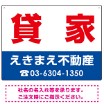 貸家 オリジナル プレート看板 赤文字 W600×H450 エコユニボード (SP-SMD255-60x45U)