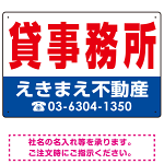 貸事務所 オリジナル プレート看板 赤文字 W450×H300 マグネットシート (SP-SMD258-45x30M)