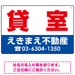 貸室 オリジナル プレート看板 赤文字 W450×H300 マグネットシート (SP-SMD261-45x30M)