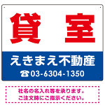 貸室 オリジナル プレート看板 赤文字 W600×H450 アルミ複合板 (SP-SMD261-60x45A)
