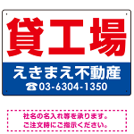 貸工場 オリジナル プレート看板 赤文字 W450×H300 マグネットシート (SP-SMD265-45x30M)