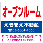 オープンルーム オリジナル プレート看板 赤文字 W600×H450 マグネットシート (SP-SMD273-60x45M)