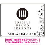 ピアノ教室 丸ロゴデザイン プレート看板 W600×H450 マグネットシート ホワイト (SP-SMD440A-60x45M)