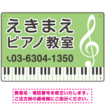ピアノ教室 定番の下部鍵盤デザイン プレート看板 グリーン W450×H300 アルミ複合板 (SP-SMD441D-45x30A)