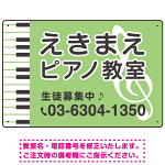 ピアノ教室 定番のヨコ鍵盤デザイン プレート看板 グリーン W450×H300 アルミ複合板 (SP-SMD442D-45x30A)