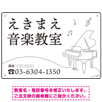 音楽教室 ピアノラインアート モノトーンデザイン プレート看板 ホワイト W450×H300 アルミ複合板 (SP-SMD447B-45x30A)