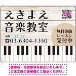 音楽教室 爽やかな白木調・鍵盤イラストデザイン プレート看板 W600×H450 エコユニボード (SP-SMD448-60x45U)