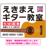 ギター教室 生徒募集 大きなギターデザイン プレート看板 W600×H450 アルミ複合板 (SP-SMD491-60x45A)