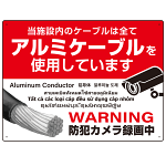 7カ国語対応 銅線盗難防止 アルミケーブル使用 警告デザイン オリジナル プレート看板 レッド W600×H450 アルミ複合板 (SP-SMD653-60x45A)