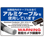 7カ国語対応 銅線盗難防止 アルミケーブル使用 警告デザイン オリジナル プレート看板 ブルー W450×H300 アルミ複合板 (SP-SMD654-45x30A)