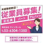 従業員募集 女性イラスト付 斜行文字スタイルデザイン オリジナル プレート看板 ピンク W900×H600 マグネットシート (SP-SMD669B-90x60M)